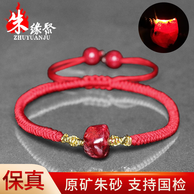 朱缘聚真朱砂手链女正品官方旗舰店原矿石随形无根砂编织手绳男士