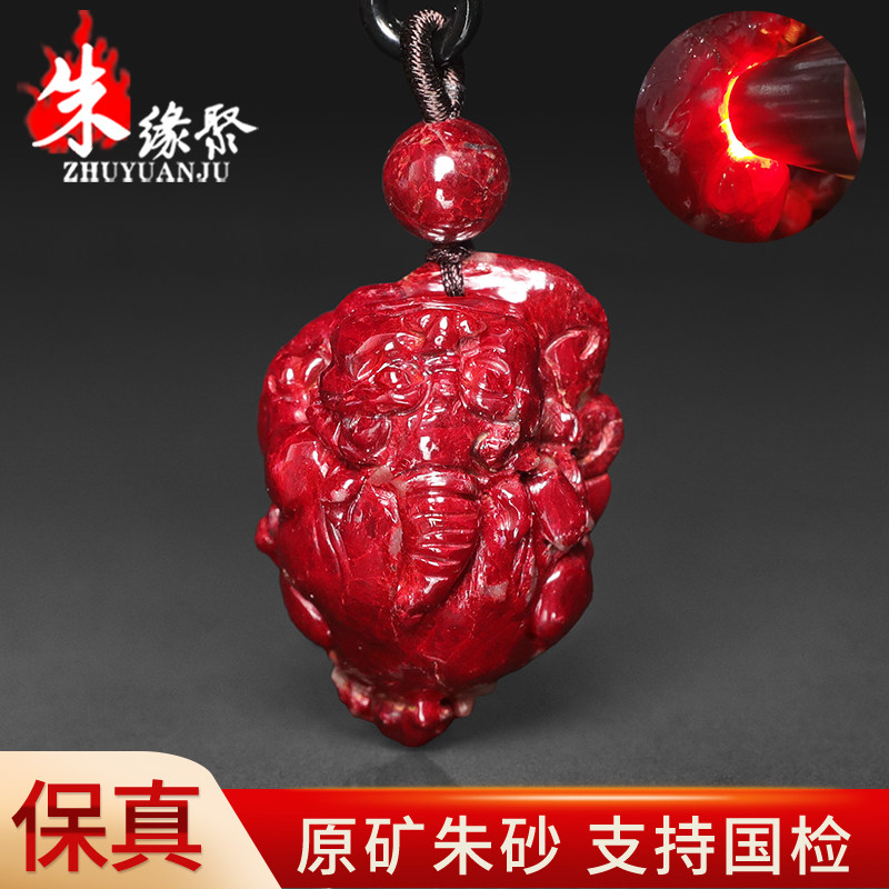 朱缘聚朱砂吊坠男款正品官方旗舰店原矿石部分透光雕刻貔貅挂件女