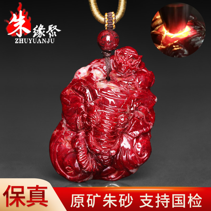 朱缘聚朱砂吊坠男款正品官方旗舰店原矿石微透雕刻大象生肖猴挂件