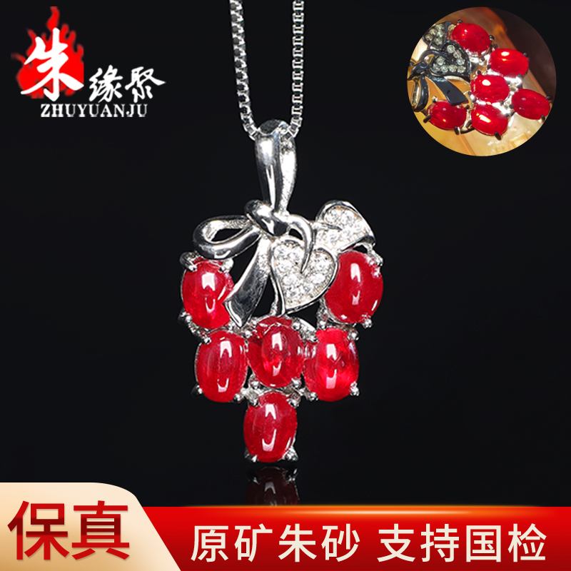 朱缘聚朱砂项链女士正品官方旗舰店晶体软红宝全透光吊坠收藏送礼