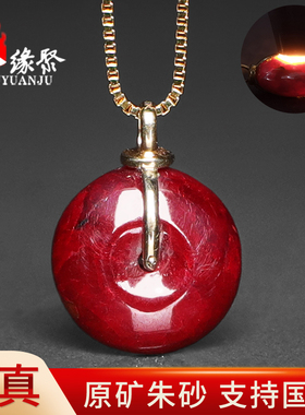 朱缘聚朱砂吊坠女正品官方旗舰店原矿石透光平安扣镶嵌18k金项链