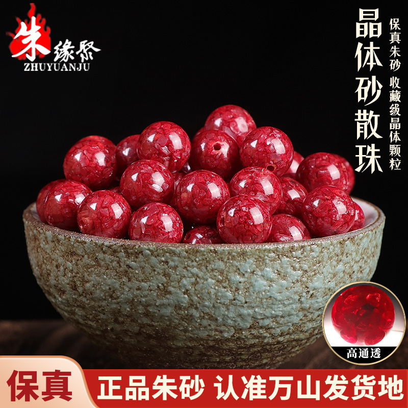 朱缘聚高品质晶体砂高通透光圆珠