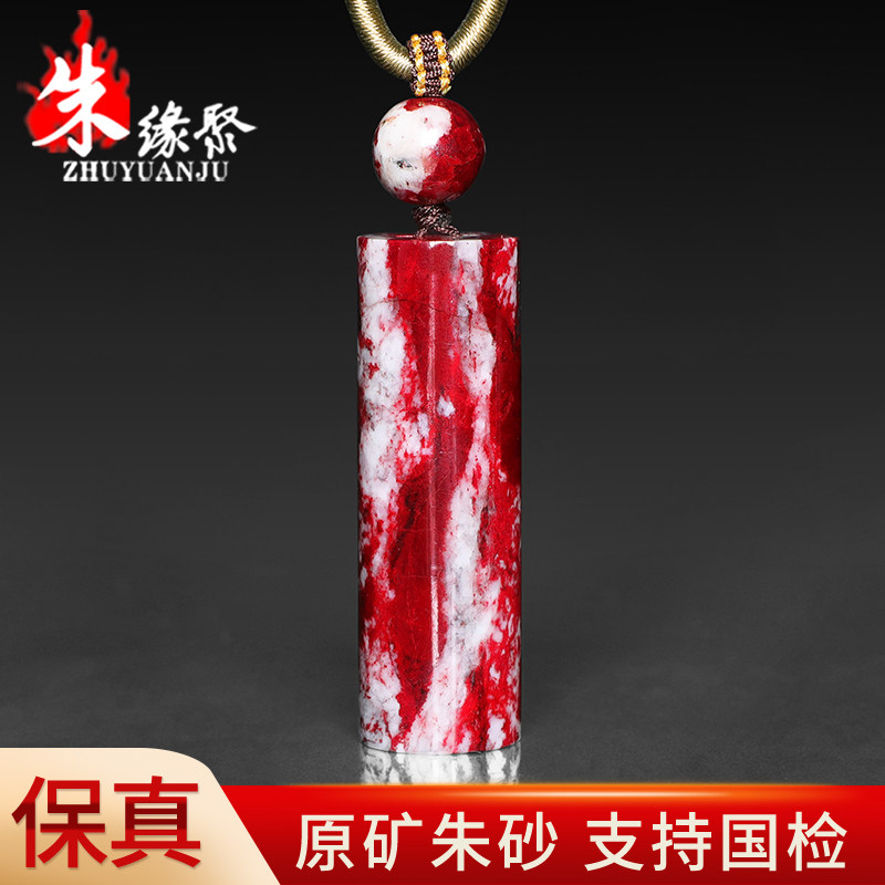 朱缘聚朱砂吊坠男款正品官方旗舰店原矿石桶珠圆柱挂件女收藏送礼