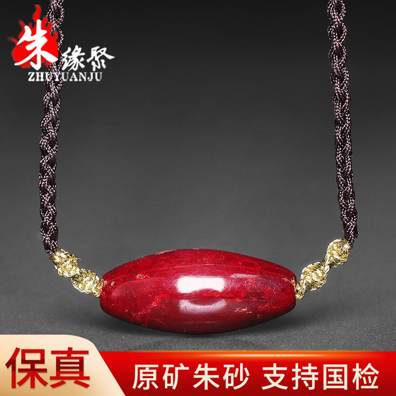 朱缘聚朱砂吊坠女士正品官方旗舰店原矿石路路通锁骨链男挂件礼物
