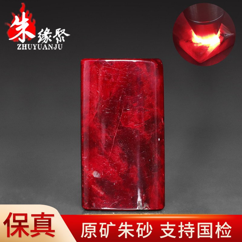 朱缘聚朱砂吊坠男款正品官方旗舰店原矿石全透光无事牌挂件女收藏