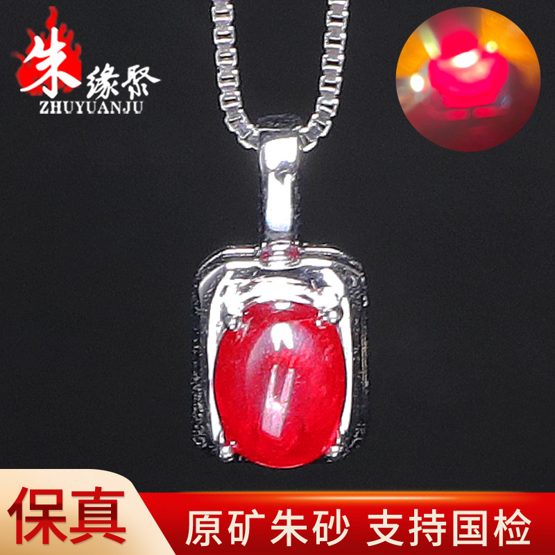 朱缘聚辰砂朱砂吊坠女官方旗舰店全透光晶体石镶嵌925银项链礼物