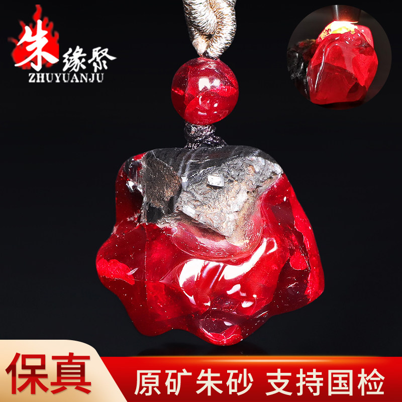 朱缘聚朱砂吊坠女士正品官方旗舰店晶体软红宝石全透光随形挂件男