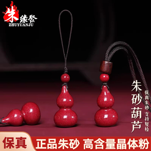 朱砂葫芦吊坠男正品官方旗舰店高含量晶体粉红晶砂钥匙扣手机链女
