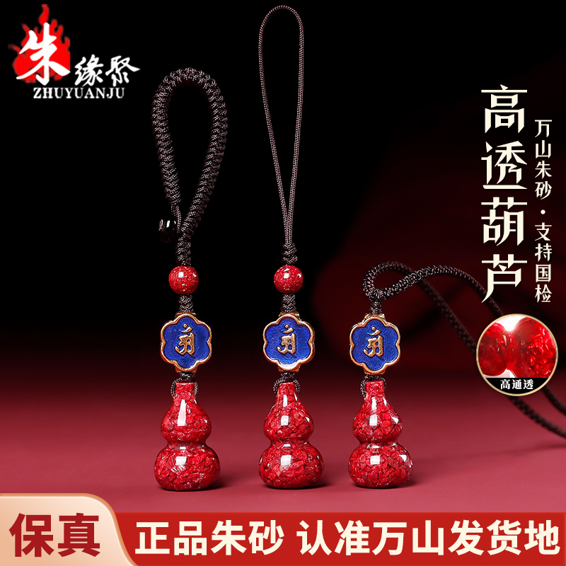 正品朱砂官方旗舰店晶体颗粒葫芦吊坠女生肖本命佛手机链钥匙扣男