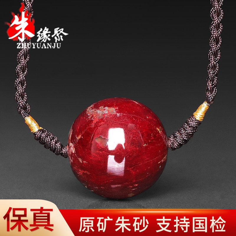 朱缘聚朱砂吊坠男款正品官方旗舰店原矿石21mm圆珠锁骨链挂件礼物