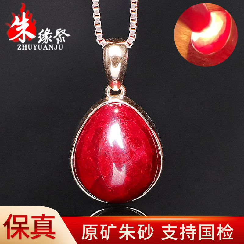 朱缘聚朱砂吊坠女正品官方旗舰店晶体石透光水滴形镶嵌18k金项链