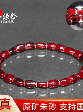 朱缘聚马年朱砂手串女正品官方旗舰店原矿晶体石全透光手链男保真