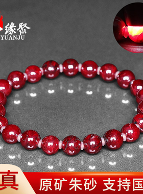 朱缘聚马年朱砂手串男正品官方旗舰店原矿石7mm圆珠部分透手链女