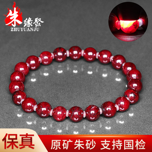 朱缘聚马年朱砂手串男正品 官方旗舰店原矿石7mm圆珠部分透手链女