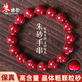 朱缘聚朱砂手串男款 官方旗舰店正品 高含量晶体颗粒透光圆珠手链女