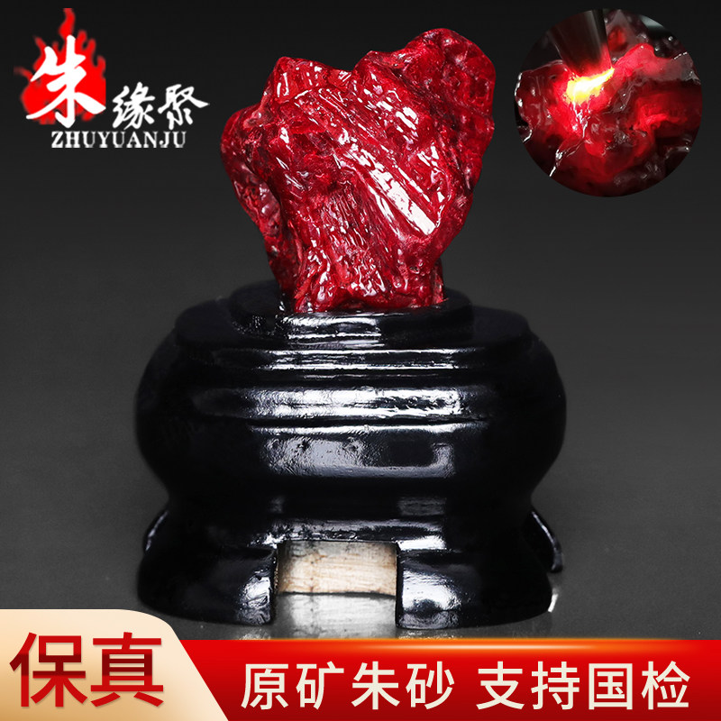朱缘聚朱砂摆件辰砂官方旗舰店原矿石随形无根砂全透光摆饰男女款
