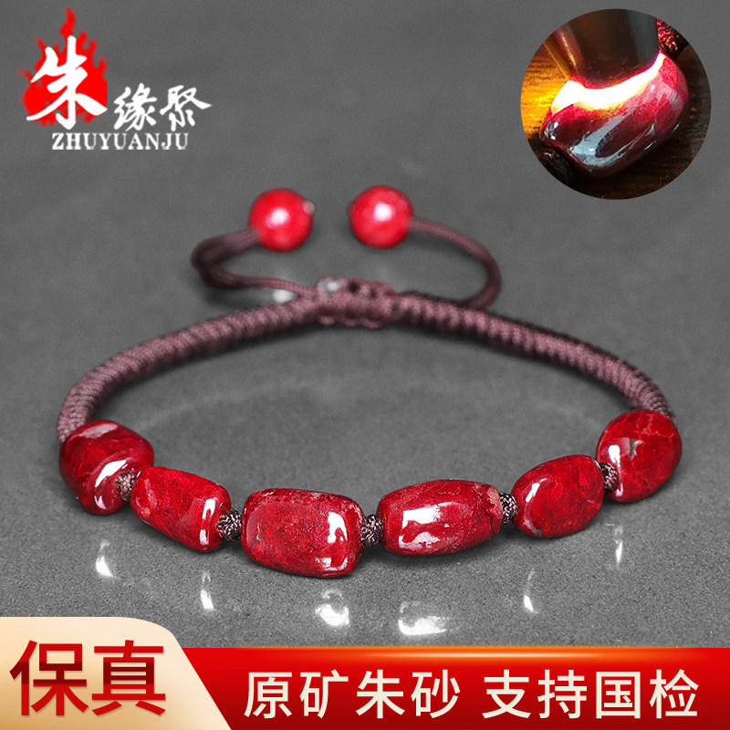 朱缘聚朱砂手链女士正品官方旗舰店原矿石随形桶珠编织手绳男礼物