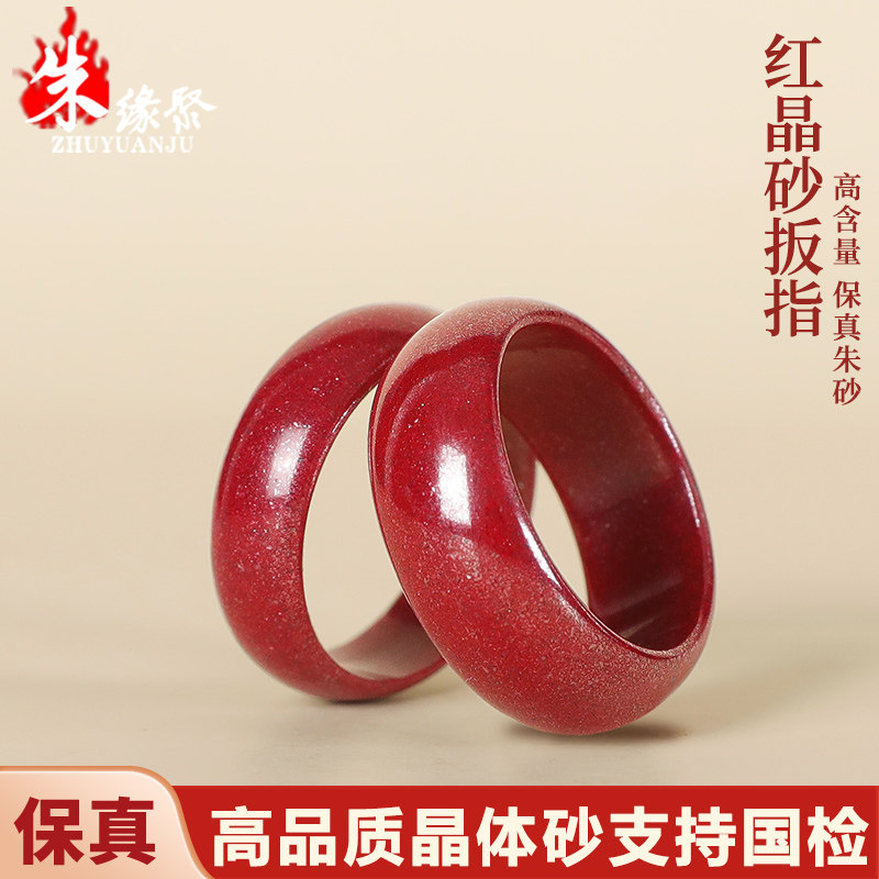 朱缘聚朱砂扳指男正品官方旗舰店高含量晶体粉红晶砂戒指女士保真