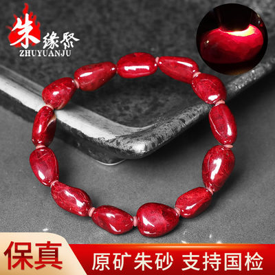 朱缘聚朱砂手串男款正品官方旗舰店原矿石随形部分透光手链女礼物