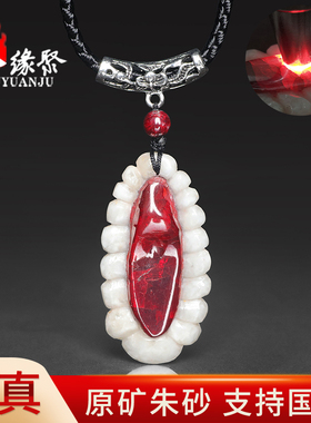 朱缘聚朱砂吊坠女士正品官方旗舰店原矿晶体石全透光挂件项链男款