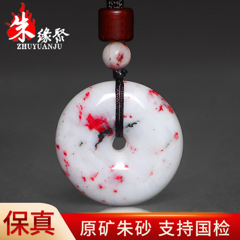 朱缘聚朱砂吊坠女正品官方旗舰店原矿石雪里红平安扣挂件男款礼物