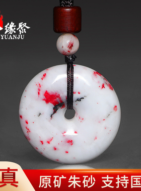 朱缘聚朱砂吊坠女正品官方旗舰店原矿石雪里红平安扣挂件男款礼物