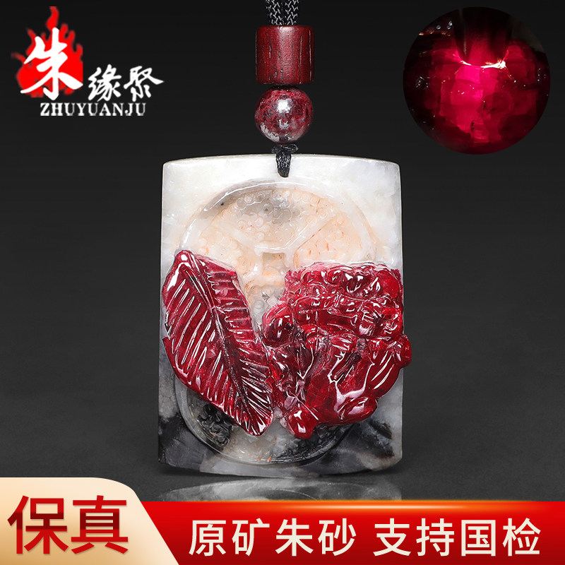 朱缘聚朱砂吊坠男款正品官方旗舰店晶体石雕刻全透光貔貅挂件送礼