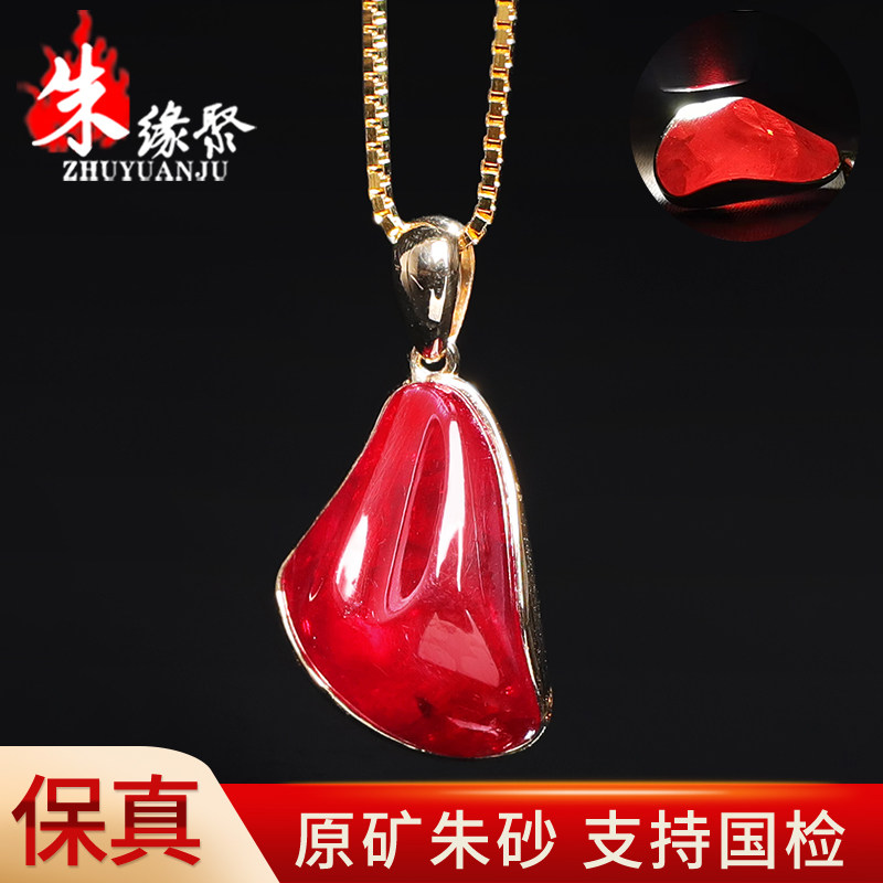 朱缘聚朱砂项链女官方旗舰店原矿镶嵌18k金晶体软红宝石透光吊坠