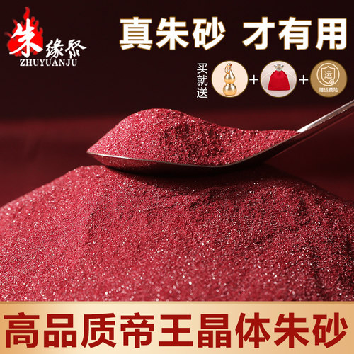 保真朱砂朱缘聚帝王晶体粉男女