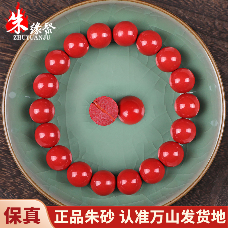 朱砂手链朱缘聚高含量原矿石手串