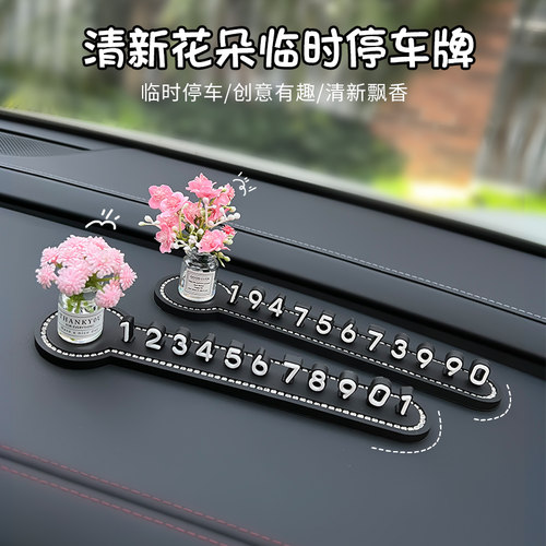 汽车临时停车牌挪车电话号码牌