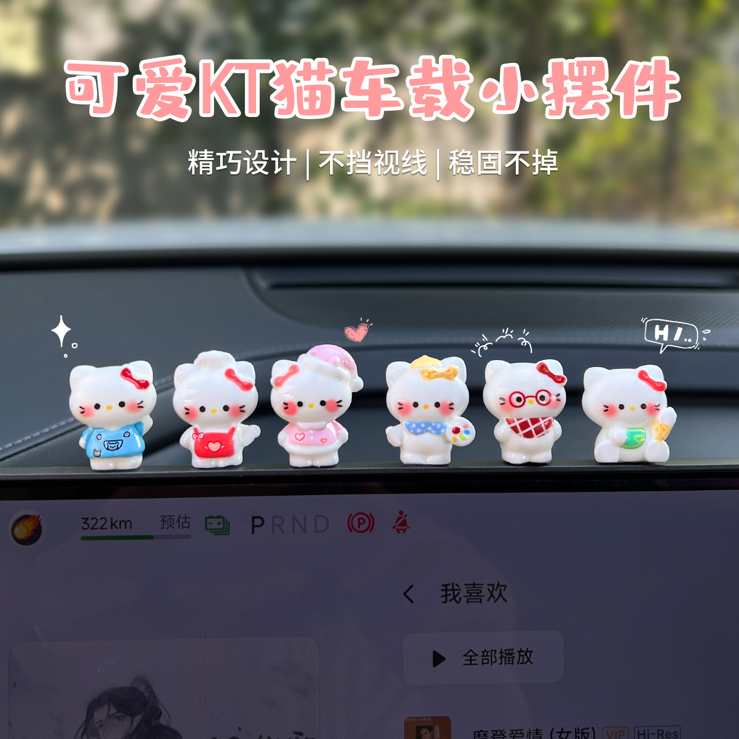 可爱KT猫公仔车载中控台屏幕摆件