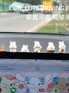 车内饰品摆件网红可爱卡通小兔子汽车中控台屏幕趴趴车载装饰用品