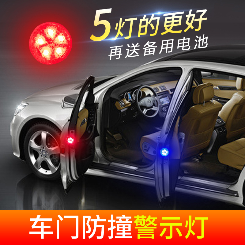 车门警示灯防撞led爆闪灯汽车呼吸灯改装饰免接线无线开门感应灯