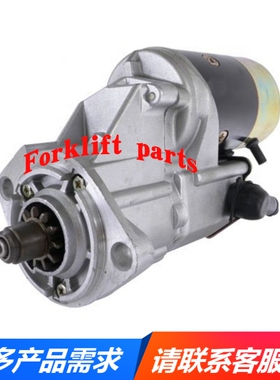 丰田叉车配件6FD/7FD/8FD10-30马达1DZ/12V起动机28100-40291-71