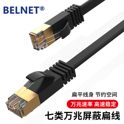 CAT7万兆高速屏蔽扁平网线