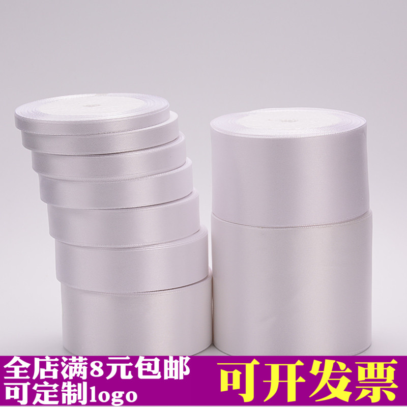 1234cm宽白色丝带蛋糕彩带礼盒包装丝带缎带绸带织带包边布包邮