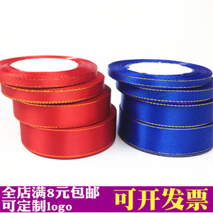 包郵 1cm雙金邊絲帶緞帶禮品包裝 帶婚慶裝 飾蛋糕彩帶綢帶織帶布