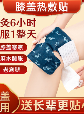 蒸汽发热膝盖保暖艾灸贴