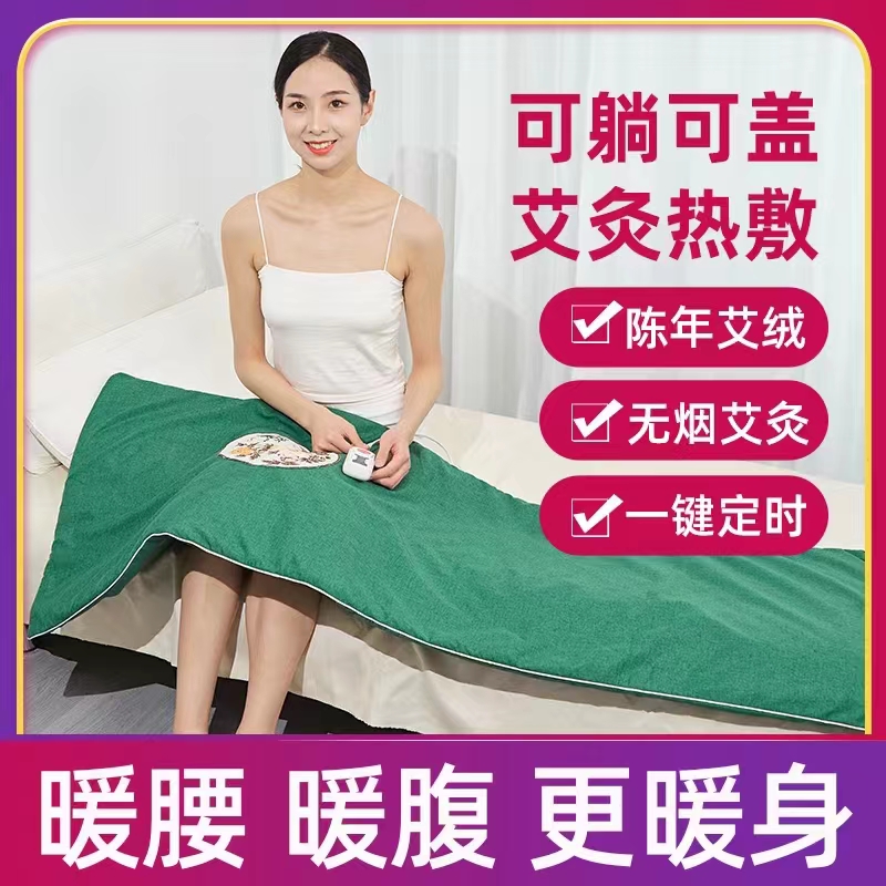 电加热艾灸垫家用理疗养生毯