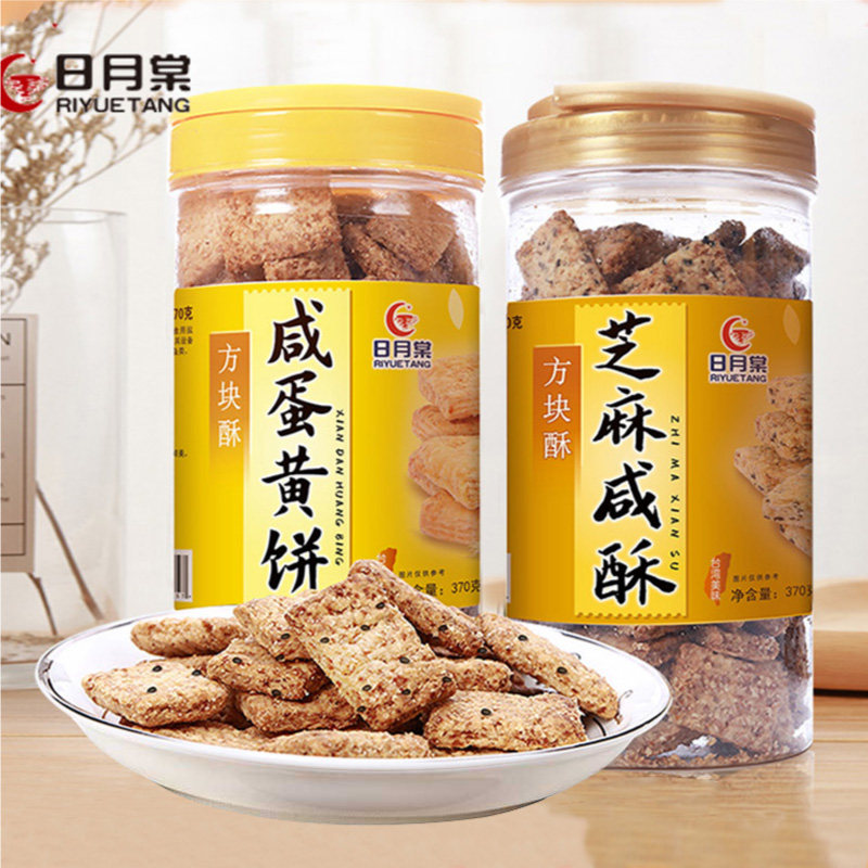 台湾进口日月棠方块酥咸蛋黄芝麻咸酥饼干休闲营养网红千层酥大罐