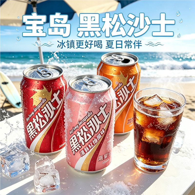 台湾黑松沙士难喝的汽水碳酸饮料