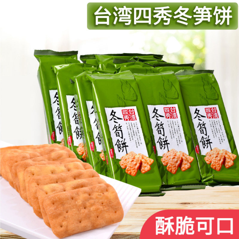 台湾日香四秀原味冬笋饼干进口竹山特产素食薄脆休闲办公零食品