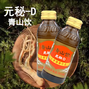 元秘D口服液人参健康饮品青山饮运动营养品耐力类新包装年货送礼