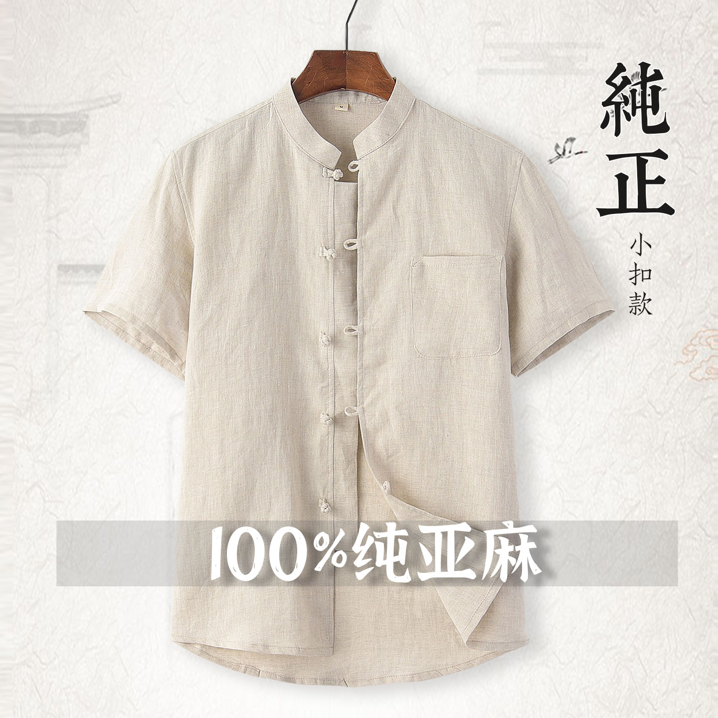 纯亚麻唐装男短袖上衣夏季青年薄款汉服复古中国风中式男装半袖潮