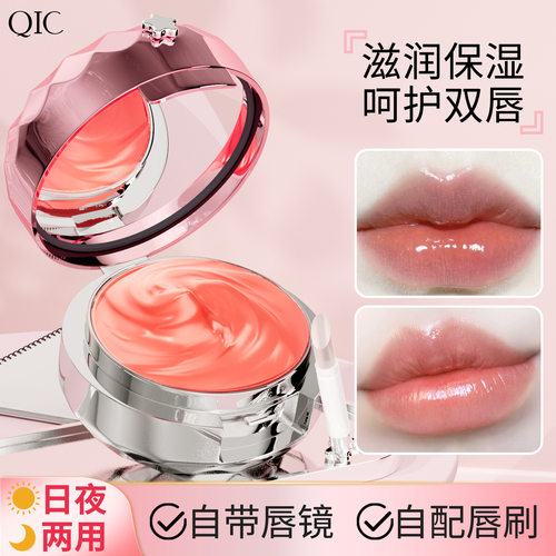 新款QIC唇膜滋润保湿淡化唇纹