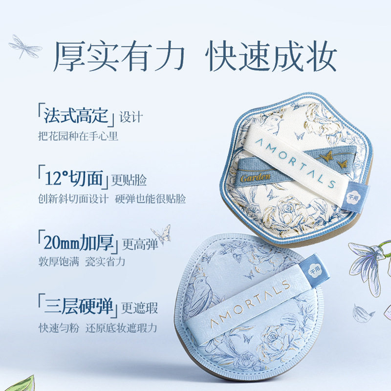尔木萄粉扑艺术家花园系列海绵粉扑粉饼粉扑散粉粉扑底妆粉扑