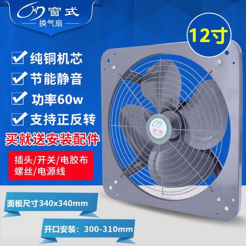 窗户12寸排气扇大功率抽油烟厨房换气扇通风壁式抽风机超静音包邮