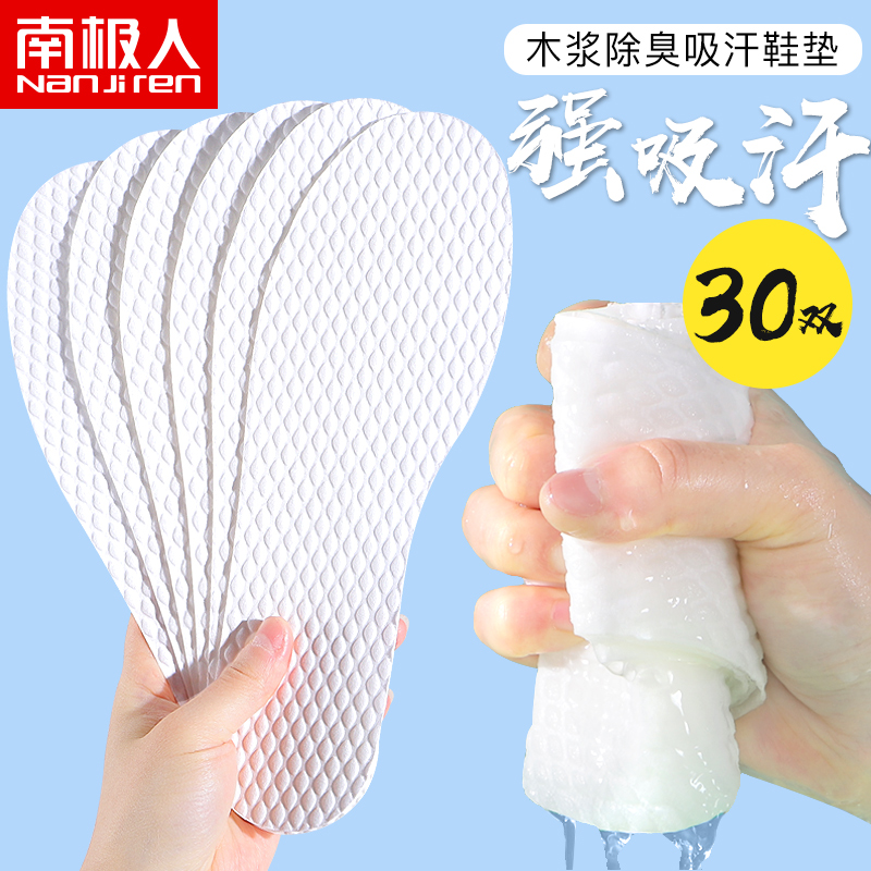 30双一次性鞋垫子男女吸汗防臭透气软底舒适超薄超软木浆皮鞋夏季