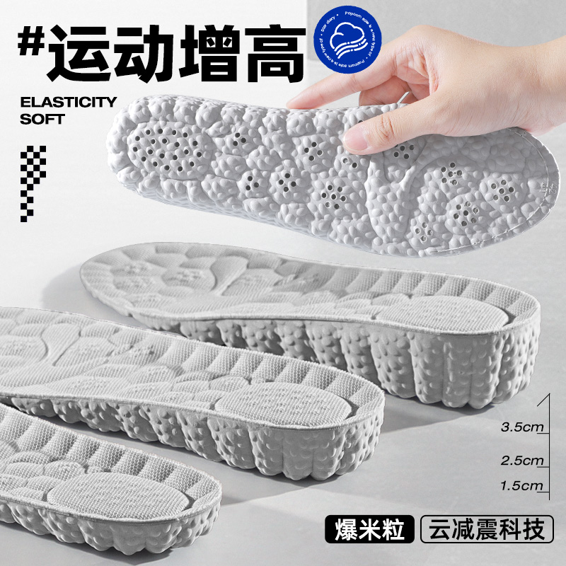 隐形舒适不累脚踩屎感内增高鞋垫